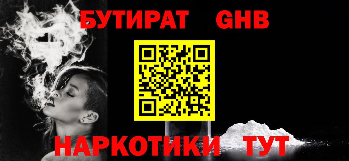 Сосновый Бор  Бутират  Вход с VPN  Бутират Butirat 