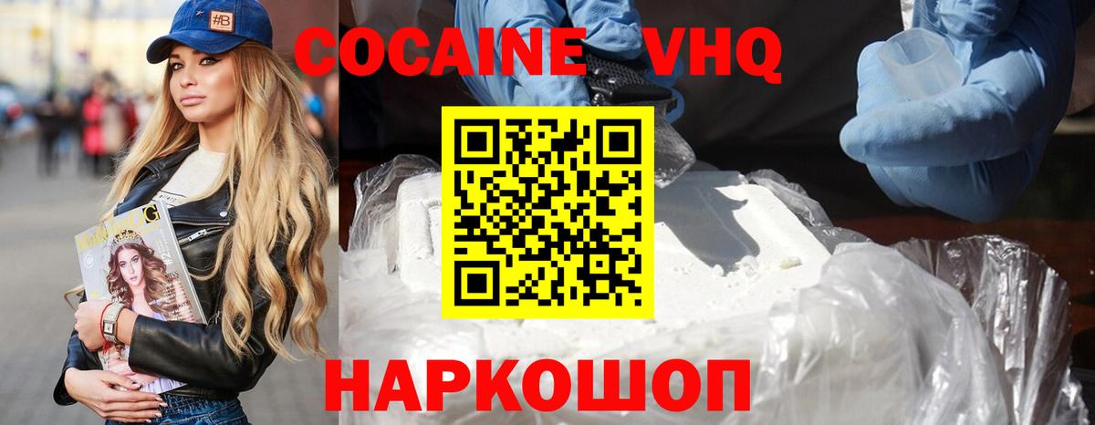 Cocaine VHQ  Кокаин  Сосновый Бор  Вход с VPN 