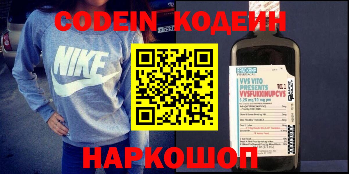 Кодеиновый сироп Lean Purple Drank Сосновый Бор