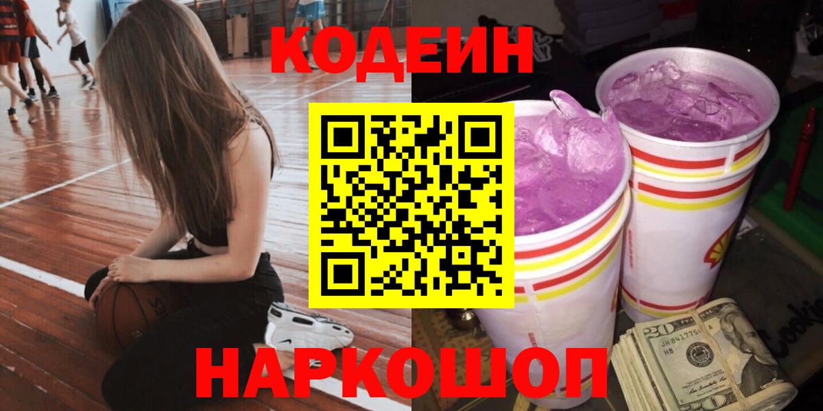 Codein Purple Drank  Сосновый Бор  цена наркотик  Codein напиток Lean (лин) 