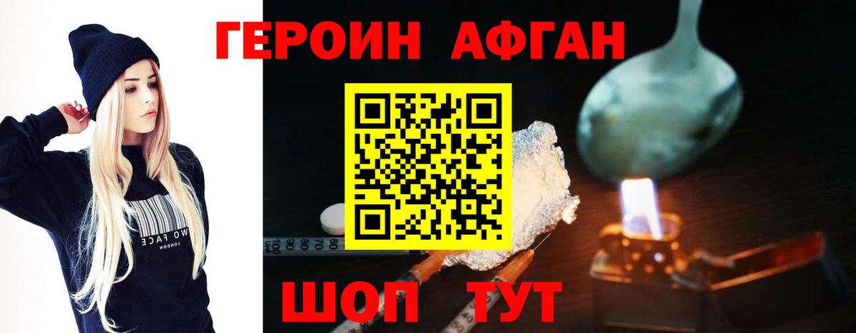 ГЕРОИН VHQ Сосновый Бор