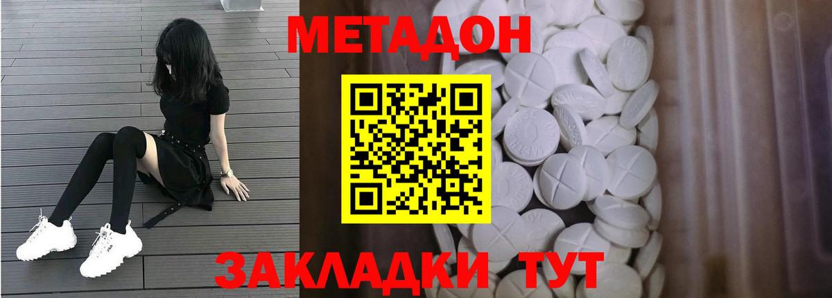 Метадон кристалл Сосновый Бор